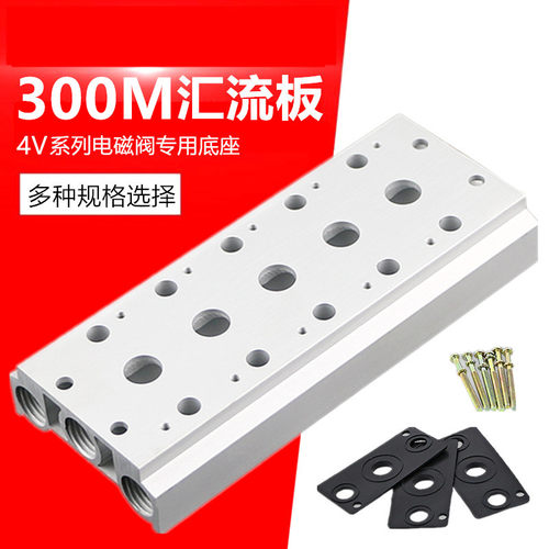 气动电磁阀底座连接汇流
