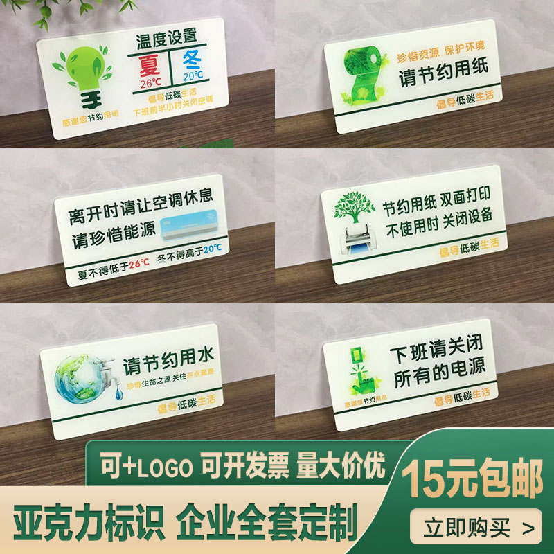 节约用纸电水随手关灯冬