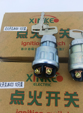 汽车货车农用车用点火开关JK423  JK404型点火钥匙启动开关包邮