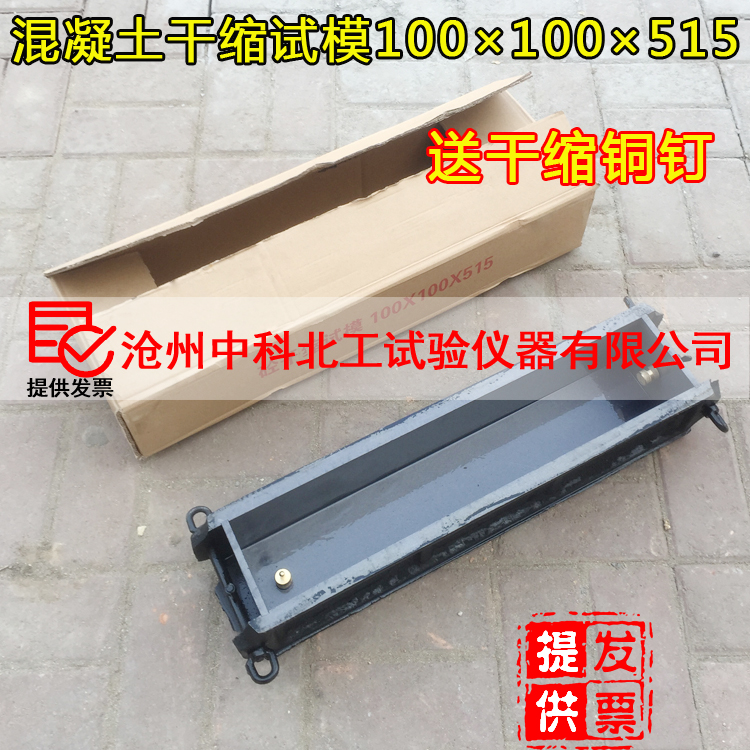 混凝土干缩试模100&times;100&times;515金属混凝土干缩试模 干缩