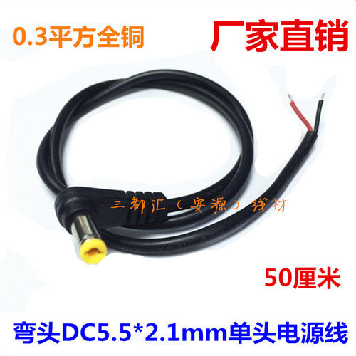 12V直流DC插头90度弯头全铜线dc5.5*2.1 带卡音叉接口电源线0.5米