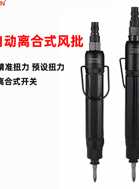 海飞鲨T20PB工业级全自动离合式风批 预置扭力自动停气动螺丝刀