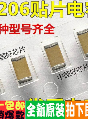 1206 X7R 562 5.6NF 50V 贴片电容100PCS=8元4K/盘158元