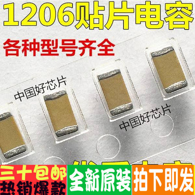 1206 X7R 562 5.6NF 50V 贴片电容100PCS=8元4K/盘158元