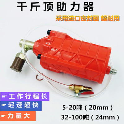 工业级气动千斤顶助力器助力泵 液压立式改装铺助器工具32-T100吨