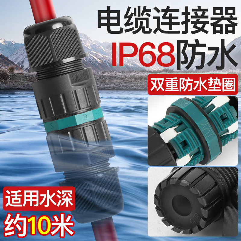 防水连接器IP68快速接头接线端子户外电缆电线2通3通泡水对接并线