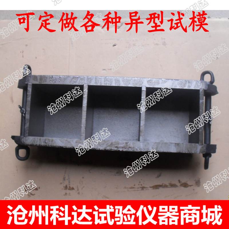 立方三联砂浆抗压试模加