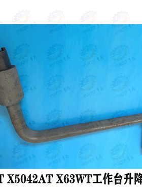 安徽晶菱 上海四机X53T X5042AT X63WT铣床工作台升降手柄 摇把