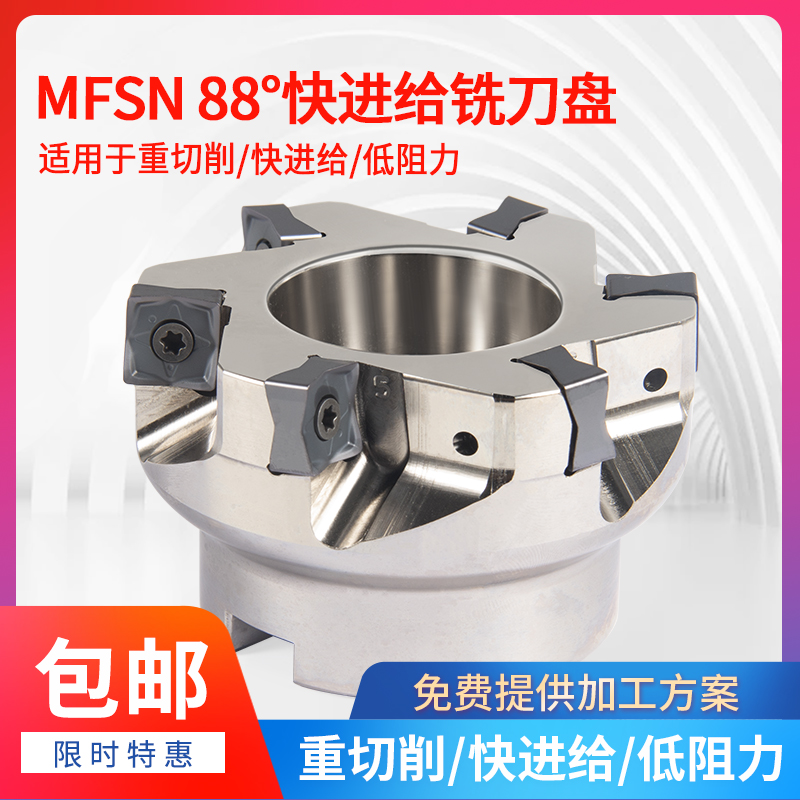 铣刀盘度快进给平面重切