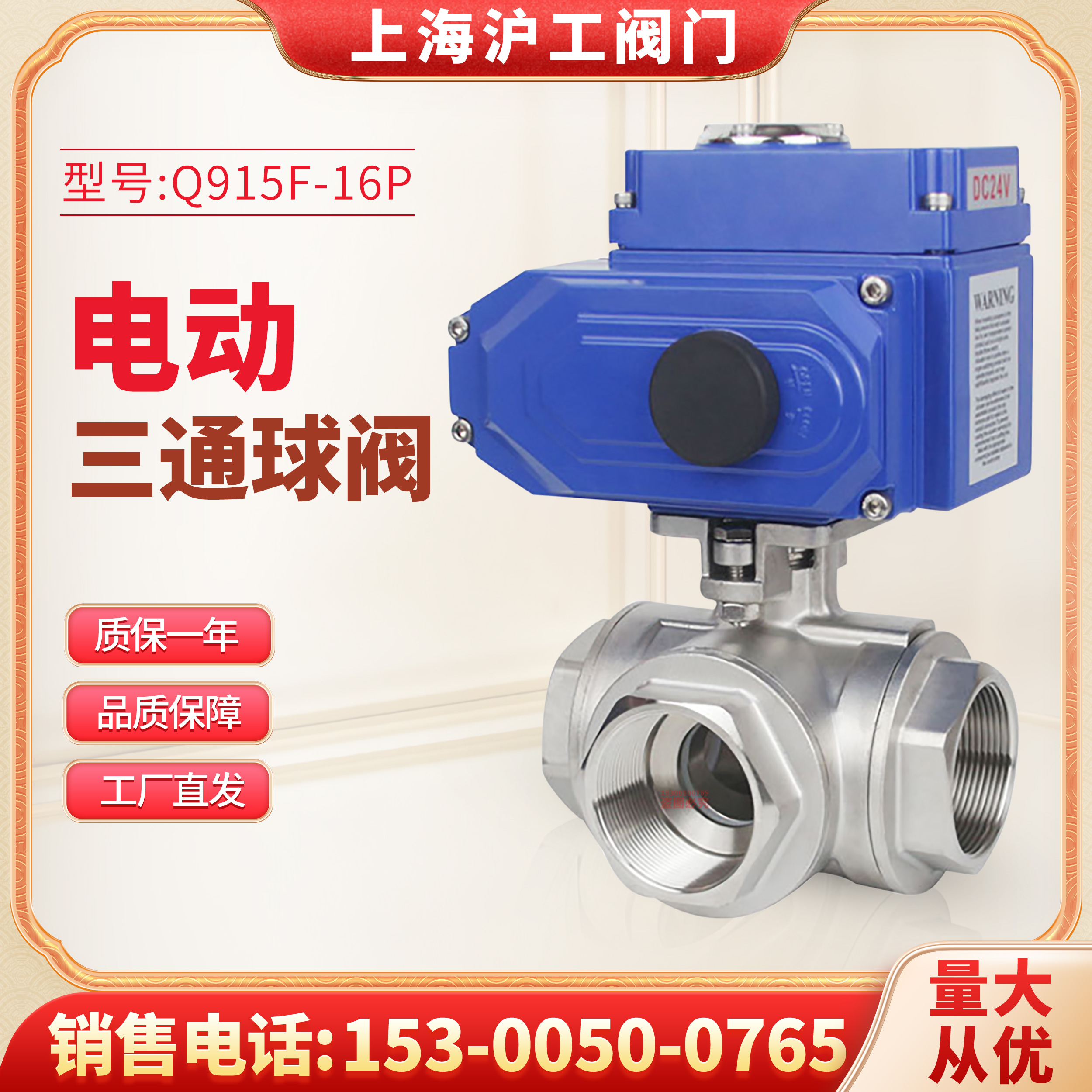 上海沪工阀门分流合流L型T型Q914F/Q915F-16P内螺纹电动三通球阀