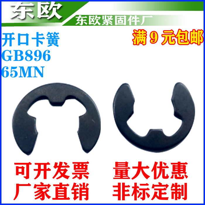65锰E型卡簧开口挡圈开口卡簧M1.5M2M2.5M3M3.5M4M5M6-M25