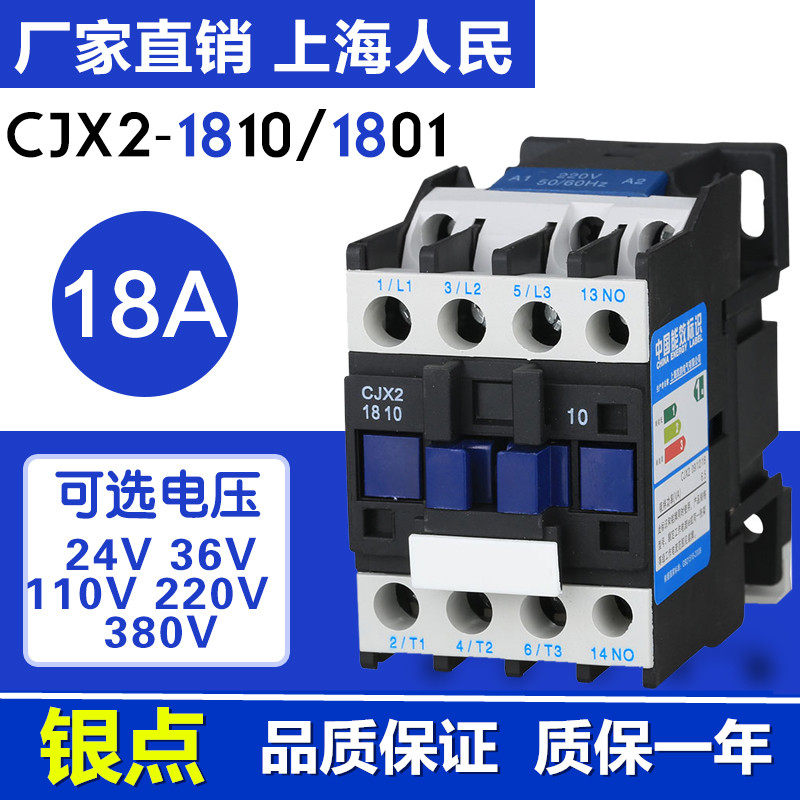 上海人民交流接触器CJX2-1810 1801加厚银点厂家直销低压电器,橡塑材料及制品,其他塑料制品,淘宝优惠券,粉丝福利购,淘宝优惠卷