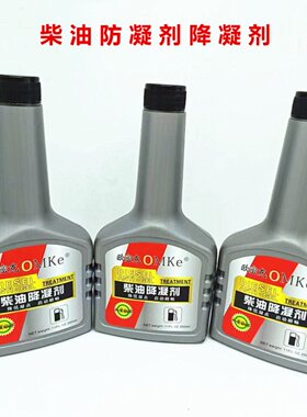 欧密克柴油防凝剂降凝剂防冻柴油添加剂货车防结蜡抗凝剂冬季防冻