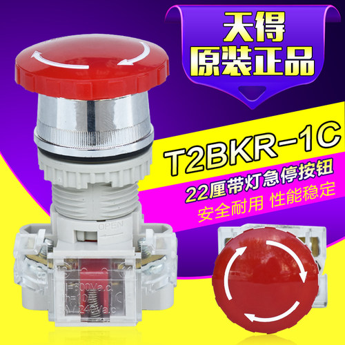 正品台湾原装天得厘急停