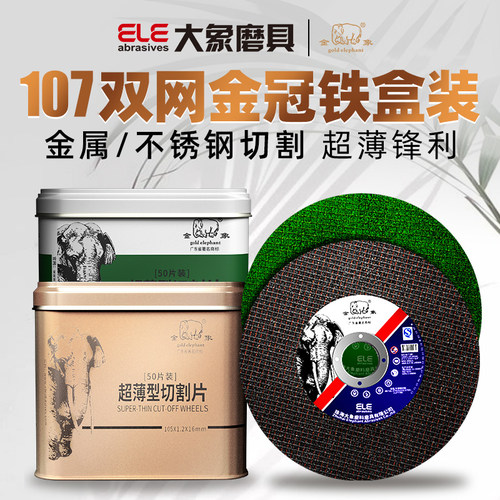 金象切割片角磨机砂轮沙