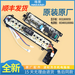 0031800059适用海尔洗衣机主板电脑板XQBM33-1699-1688 EBM33X69W