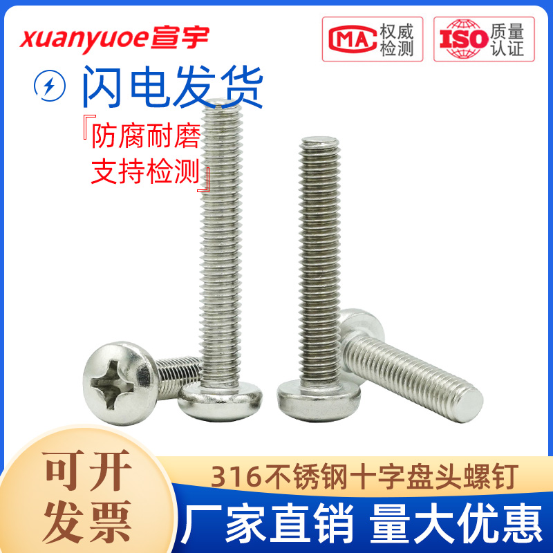 M2M2.5M3M4M5M6M8 316不锈钢圆头螺丝半圆头盘头十字槽机牙螺丝钉