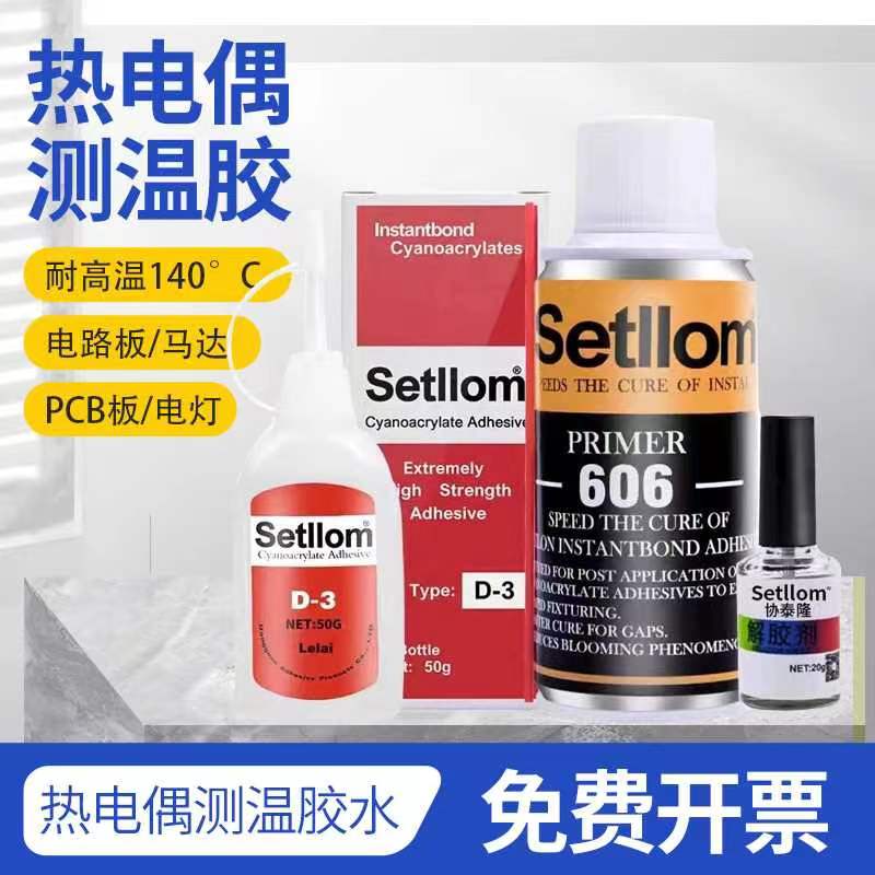 热电偶胶水D-3测温胶606固化剂台湾协达satlon高温测试胶催化剂