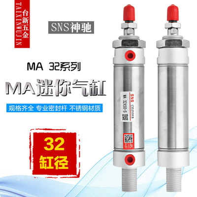 神驰SNS气缸MA32X25*50 75 100 125 150 200 250 300-S不锈钢迷你