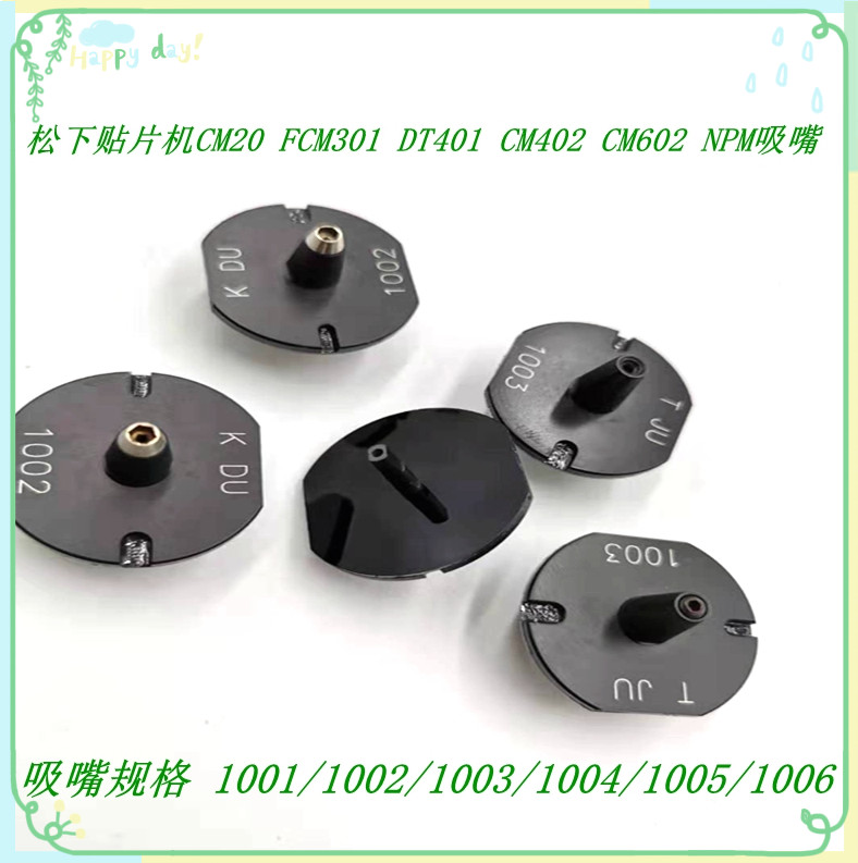 SMT吸嘴CM402 CM202 NPM DT401 1001 1002 1003 1004 1005 1006