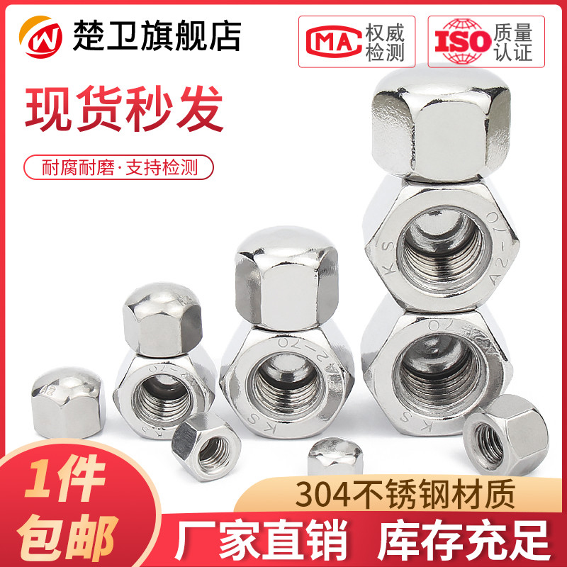 不锈钢矮型盖形螺母低六