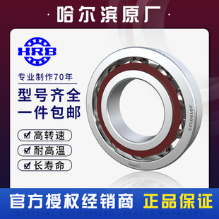哈尔滨角接触球轴承 71914 71915 71916 71917 71918 71919 71920