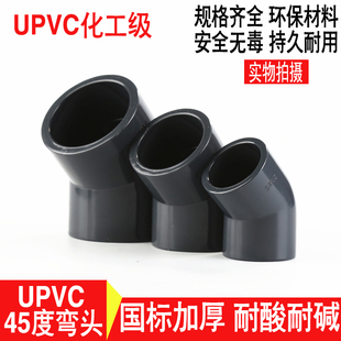 UPVC化工耐酸碱45度弯头 PVC直弯承压1.6Mpa DN250 300 350 400