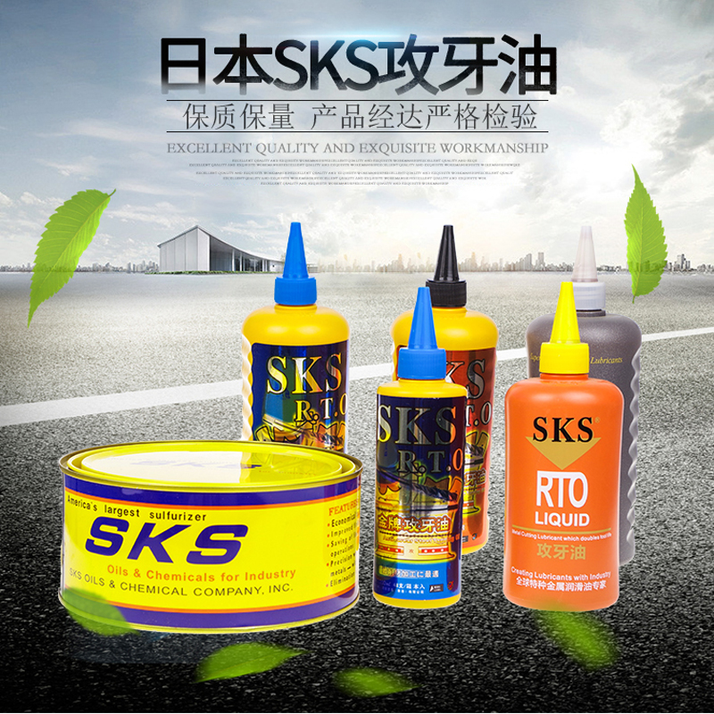 原装日本金牌SKS不锈钢攻牙油铜铝攻丝油攻牙膏嗒牙剂500ml防锈剂
