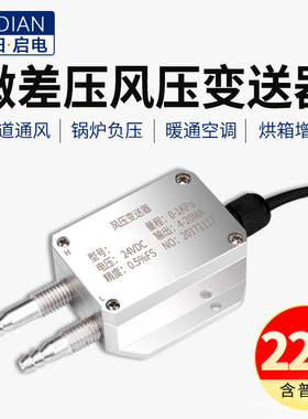 微差压风压变送器风机管道压力4-20mA压差炉膛负压传感器0-10V5V