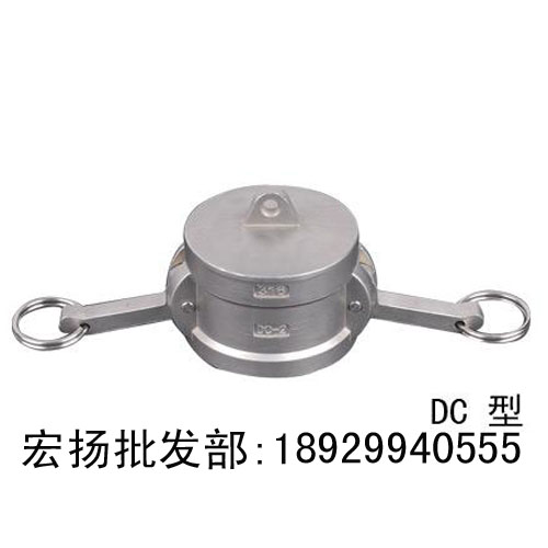 304DC型不锈钢工业快速接头扳把式快装接头消防石油管接头外堵盖