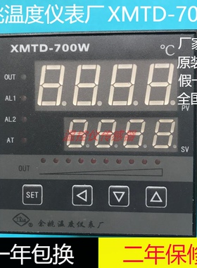 XMTD-700W余姚温度仪表厂XMTD-701W温度控制仪XMTD-703W工宝仪表