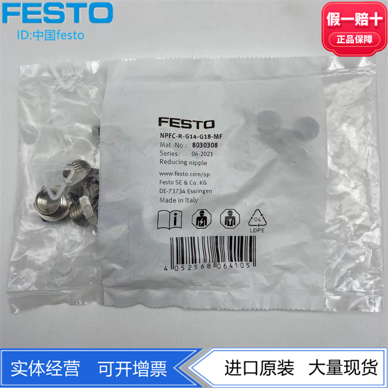 费斯托金属材质快插接头