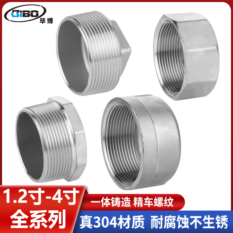 不锈钢外丝堵头内帽水管