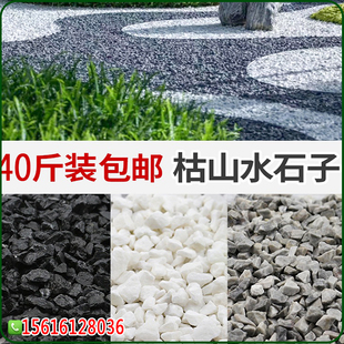 河南黑色景观砾石园林造景鹅卵石头日式庭院青石子黑色小碎石子
