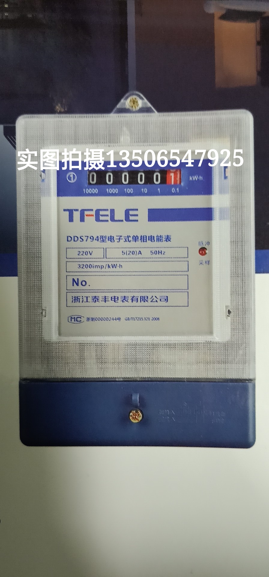 原装现货浙江泰丰电表型