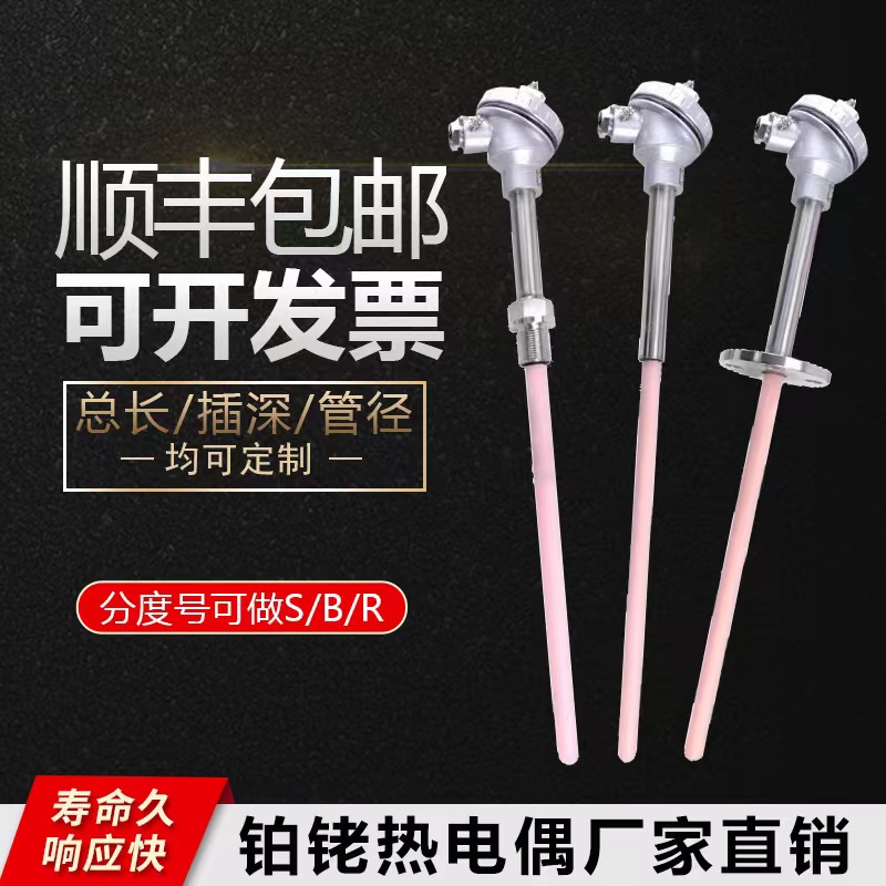 S型铂铑热电偶 WRP-130/230耐高温0-1600度刚玉温度传感器