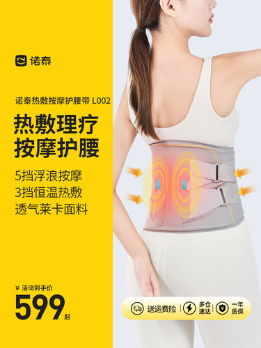 韩国进口诺泰加热护腰带