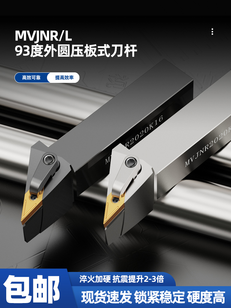 数控外圆刀杆93度外圆车刀MVJNR1616K16/2020K16/2525M16车床刀具