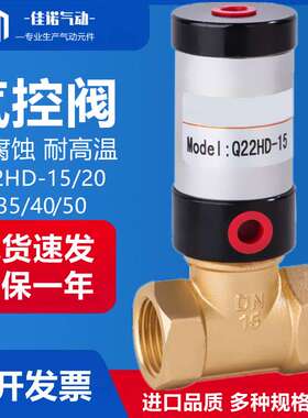 流体气控阀铜Q22HD-15 20 25 35 40 50气动控制管阀切断阀真空阀