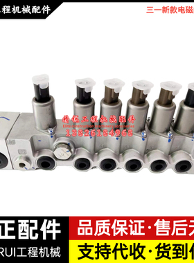 三一SY135 215-10 235 265 335 365H新款电磁阀组总成挖掘机配件