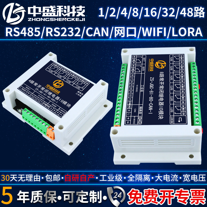 485通讯Modbus常开常闭输入输出串口控制电磁继电器模块IO扩展