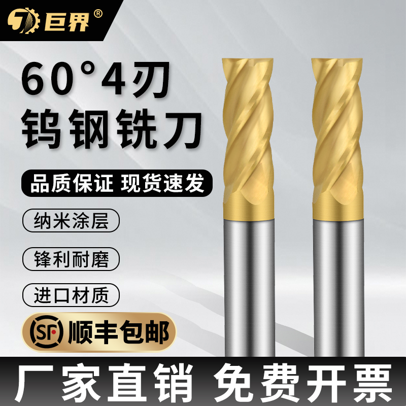 60度钨钢铣刀4刃合金立铣刀涂层直柄加长平底2刃铣刀CNC数控刀具