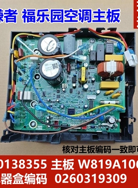 适用格力 谦者 福乐园空调外机主板 30138355 W819A106变频电器盒