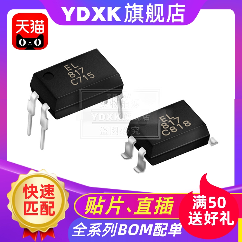 天猫| EL814 EL816 EL817C EL817B EL817 单双向光耦 直插贴片