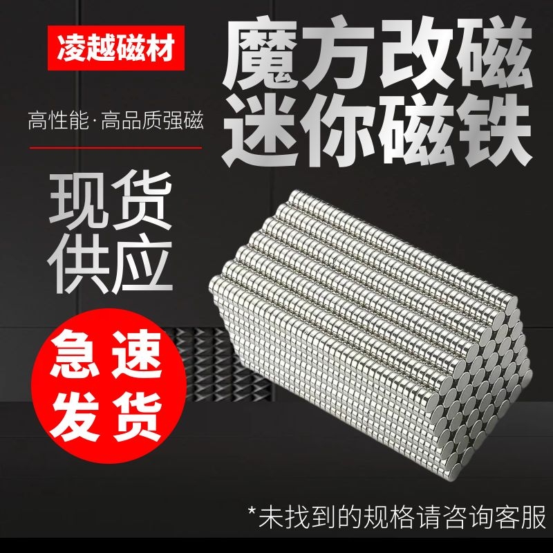 模型打桩魔方改磁迷你小