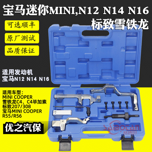 宝马迷你MINI,N12 N14 N16 雪铁龙C4标致207 308正时专用工具1.6T