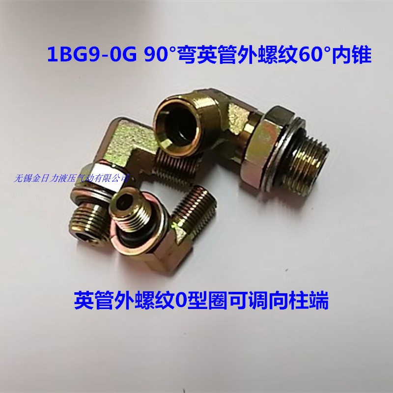 1BG9-0G 9 G1/4可调-G1/4弯 G3/8可调-G3/8弯 G1/2可调-G1/2弯
