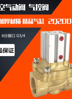 真空 气控阀 2Q200-20 气动气缸控制阀水阀 6分真空电磁阀 SLGPC
