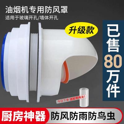 穿玻璃油烟机止逆阀墙孔