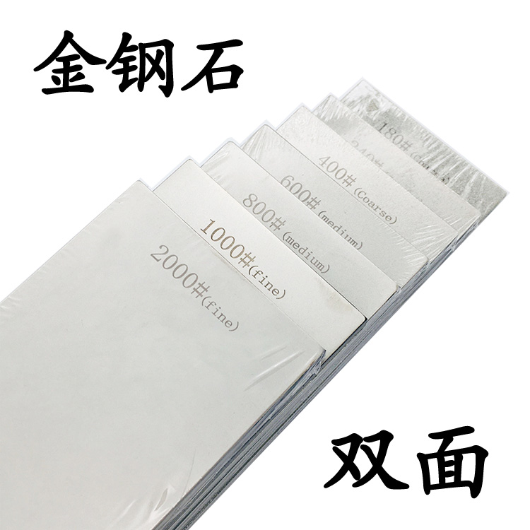 双面金刚石磨刀器板户外